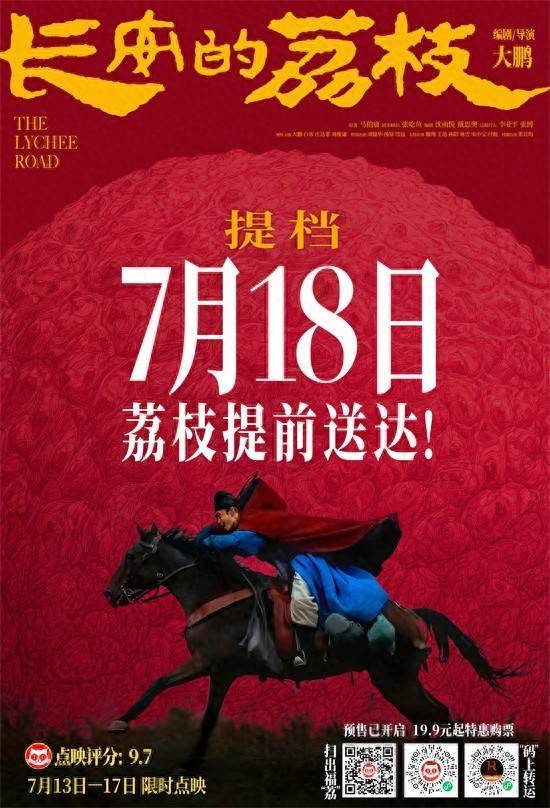 点点金 大鹏《长安的荔枝》宣布提档！7月18日全国上映